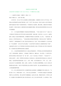 河南省部分地区2020-2021学年高二下学期语文期末解析版试卷分类汇编：论述类文本阅读专题 含解析