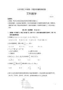 黑龙江省大庆市2021届高三下学期第一次教学质量检测数学（文）试题 含答案