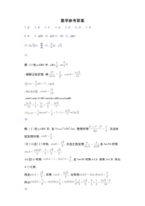 甘肃省武威市天祝藏族自治县第二中学2021-2022学年高一（下）期中 数学试题答案