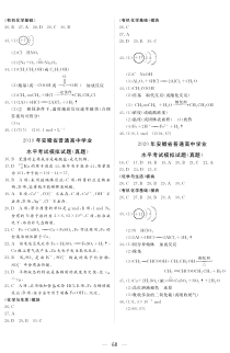 安徽省普通高中2020年学业水平考试（真题）-化学试题答案-