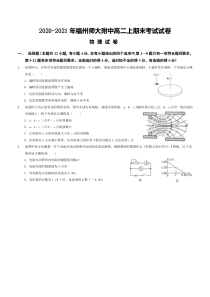 福建省福州师范大学附属中学2020-2021学年高二上学期期末考试物理试题 含答案