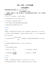 四川省自贡市第一中学校2022-2023学年高一下学期6月月考化学试题  含解析