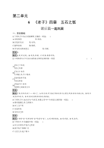 高中语文统编版《选择性必修上册》课后习题word_rar