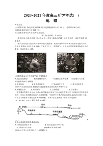 河南部分学校2021届高三开学考试（一）地理试题扫描版含答案