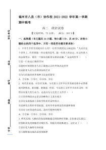 福建省福州市八县（市）协作校2021-2022学年高二上学期期中联考政治试题