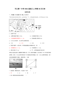 湖南省平江第一中学2021届高三上学期10月月考地理试卷含答案