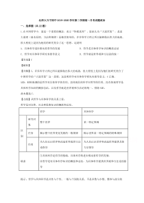 海南省万宁市北师大万宁附中2019-2020学年高一（7月）月考政治试题【精准解析】