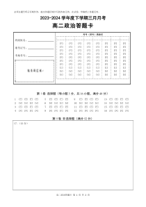 黑龙江省齐齐哈尔市第八中学2023-2024学年高二下学期3月月考试题  政治答题卡