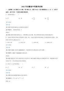 《安徽中考真题数学》安徽省2021年中考数学真题（解析版）