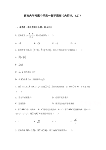 重庆市西南大学附属中学2020-2021学年高一下学期数学周考试题（大竹林2021.6.27） 含答案