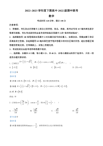 四川省成都市蓉城联盟2022-2023学年高二下学期期中考试数学试题  含解析