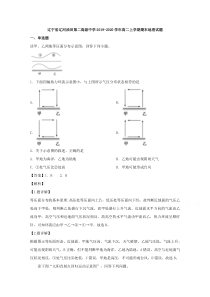 辽宁省辽河油田第二高级中学2019-2020学年高二上学期期末考试地理试题【精准解析】