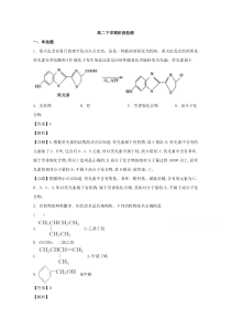 湖北省武汉市江夏一中2019-2020学年高二下学期期末模拟考试化学试题 【精准解析】【武汉专题】