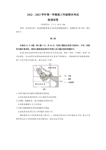 山西省太原市2022-2023学年高三上学期期末考试地理试题