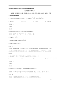 【精准解析】浙江省温州市普通高中2020届高三下学期4月适应性测试数学试题