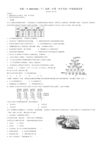 福建省高新二中2020-2021学年高一下学期3月第一次月考地理试题