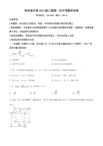 四川省南充市高级中学2024-2025学年高二上学期10月月考数学试题 Word版含解析