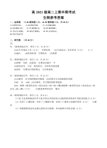 四川省射洪中学2022-2023学年高二下学期期中考试  生物  参考答案