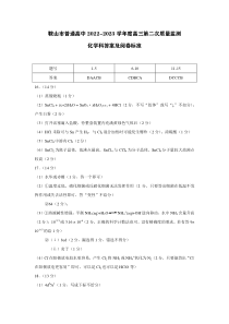 2023届辽宁省鞍山市普通高中高三第二次质量监测 化学答案