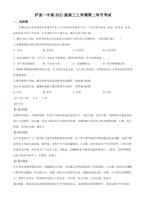 四川省泸县第一中学2023-2024学年高三上学期第二学月月考文综地理试题  含解析