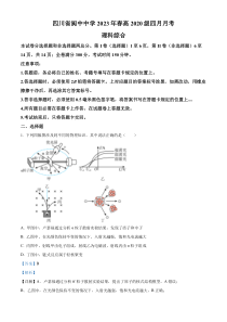 四川省南充市阆中中学2022-2023学高三下学期4月理综物理试题  含解析