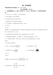 四川省成都外国语学校2023-2024学年高一下学期6月期末分班考试化学试题 Word版含解析