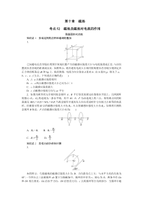 考点52