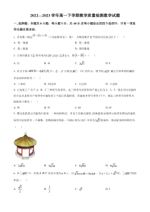 山东省菏泽市2022-2023学年高一下学期期末数学试题  