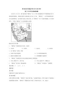 四川省内江市威远中学2020届高三5月月考文综地理试题 【精准解析】