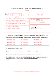 2024-2025学年高二上学期期中模拟考试物理试题（人教版2019，必修三全册）01 Word版含解析