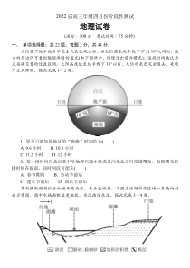 江苏省如东高级中学、姜堰中学、沭阳高级中学2022届高三下学期4月份阶段性测试三校联考地理试卷