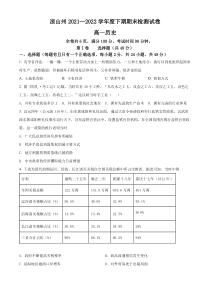 四川省凉山州2021-2022学年高一下学期期末历史试题   