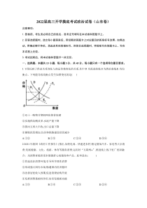 2022届高三上学期8月开学摸底考试政治试卷（山东卷） 含答案