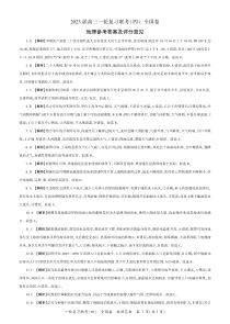 百师联盟2022-2023学年高三上学期一轮复习联考（四）全国卷  地理答案和解析