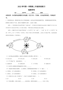 上海市上海中学2022-2023学年高二上学期期末地理试题 含答案