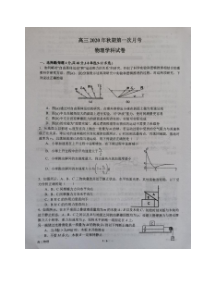 河南省南阳一中2021届高三上学期第一次月考（8月）物理试题扫描版含答案