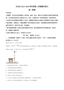 北京市丰台区2023-2024学年高一下学期期末考试物理试卷  Word版含解析