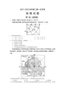 河南省内乡县第三高级中学2021-2022学年高二上学期第一次月考地理试题含答案