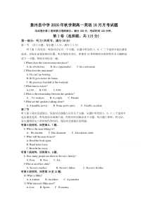 广西象州县中学2020-2021学年高一上学期10月考试英语试卷含答案