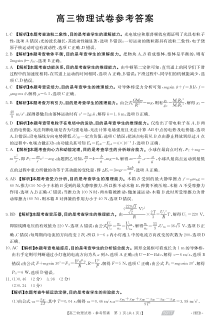 2021届河北省沧州市高考二模物理答案