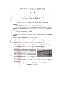 湖南省2022届高三六校联考数学试题