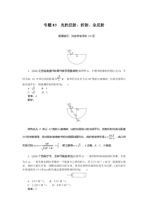 光学 专题83