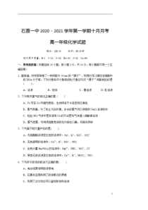 湖北省石首一中2020-2021学年高一上学期10月月考化学试题