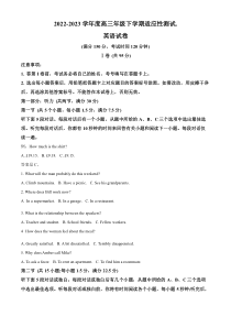 2023届河北省衡水中学高三下学期适应性考试英语试题  