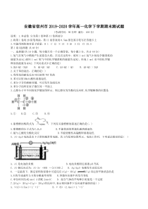 安徽省宿州市2019-2020学年高一下学期期末考试化学试题含答案