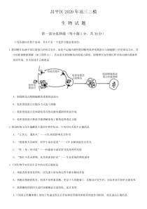 北京市昌平区2020届高三下学期第二次统一练习（二模）生物试题含答案