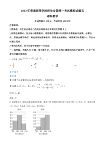 四川省天府名校2023届高三模拟五理科数学试题 Word版含解析