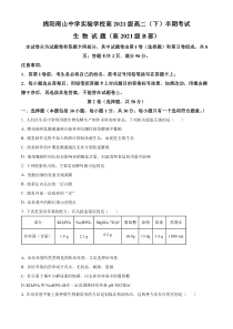 四川省绵阳市南山中学实验学校2022-2023学年高二下学期期中生物试题  