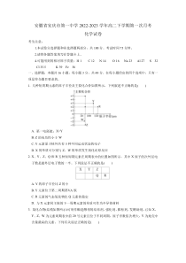 安徽省安庆市第一中学2022-2023学年高二下学期第一次月考化学试卷（学生用卷）