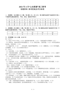 浙江省山水联盟2021届高三下学期4月联考地理试题答案